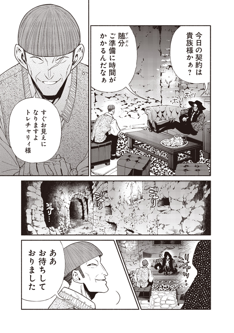Tensei Goblin da kedo Shitsumon aru? - Chapter 94 - Page 15